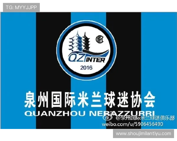 国际米兰俱乐部的青训体系与未来发展规划