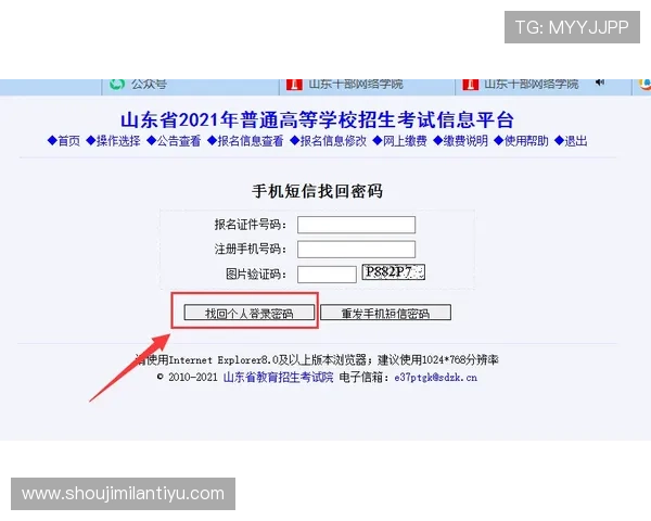 忘记米兰体育手机版登录密码如何快速找回？详细操作流程介绍